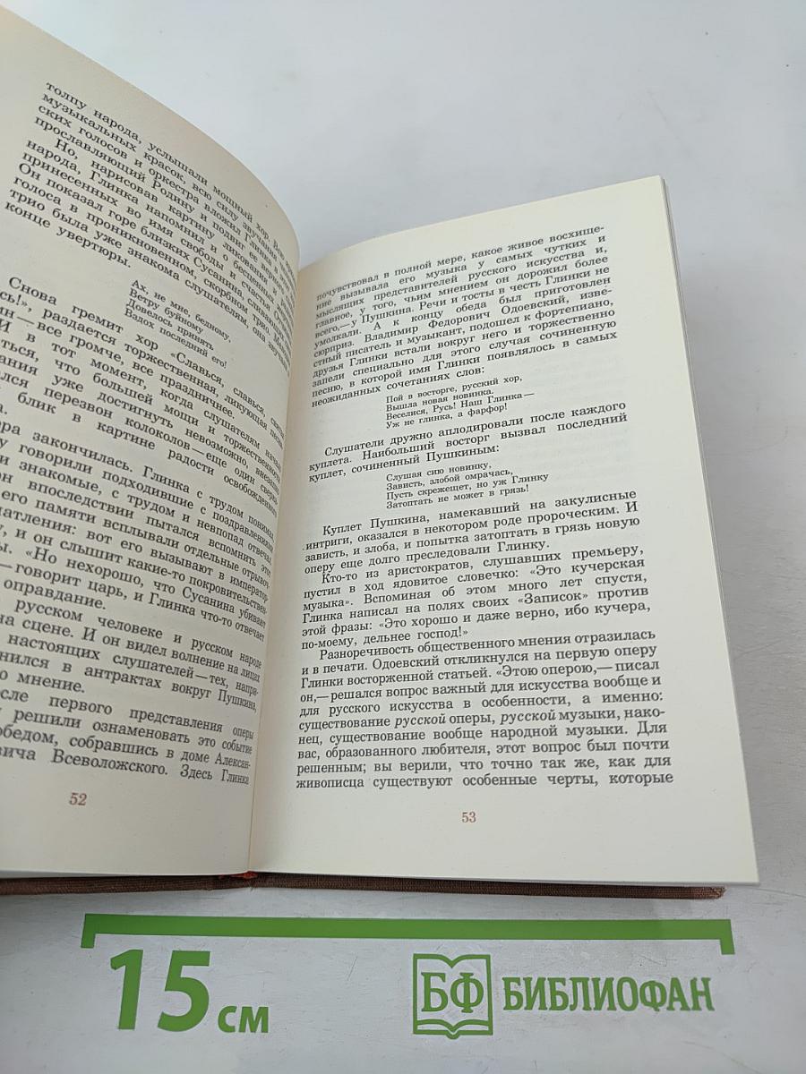 Михаил Иванович Глинка