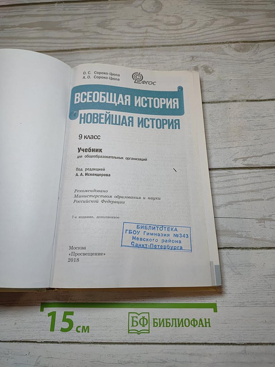 Всеобщая история. Новейшая история
