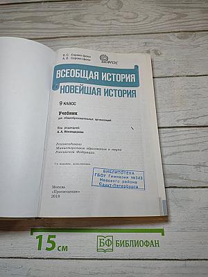 Всеобщая история. Новейшая история