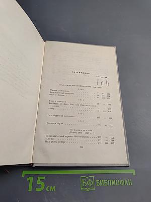 Драматические произведения. Том IV. Полное собрание сочинений