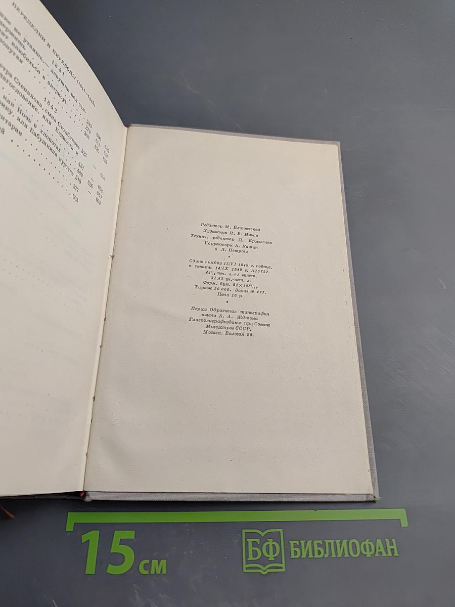 Драматические произведения. Том IV. Полное собрание сочинений