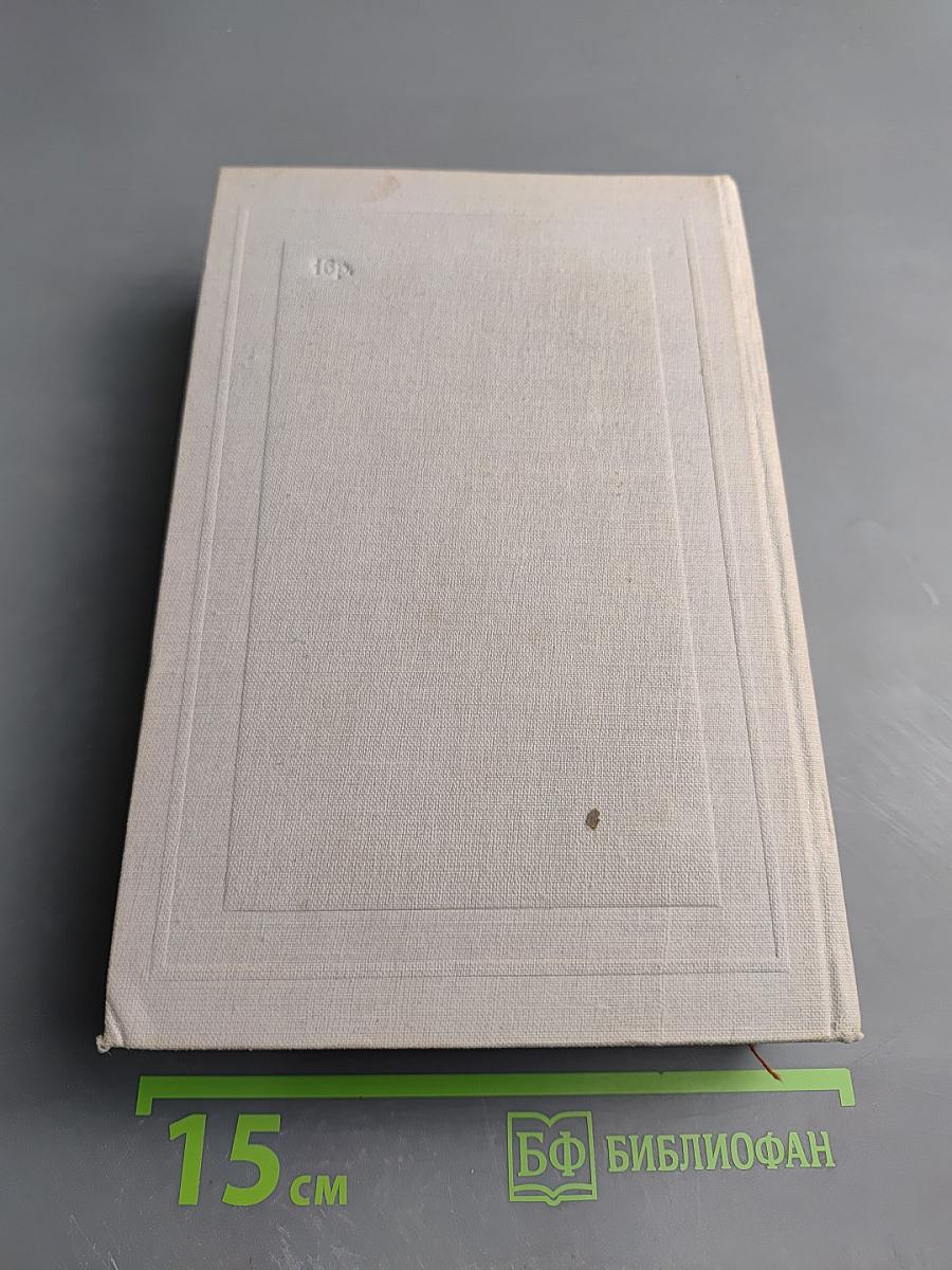 Драматические произведения. Том IV. Полное собрание сочинений