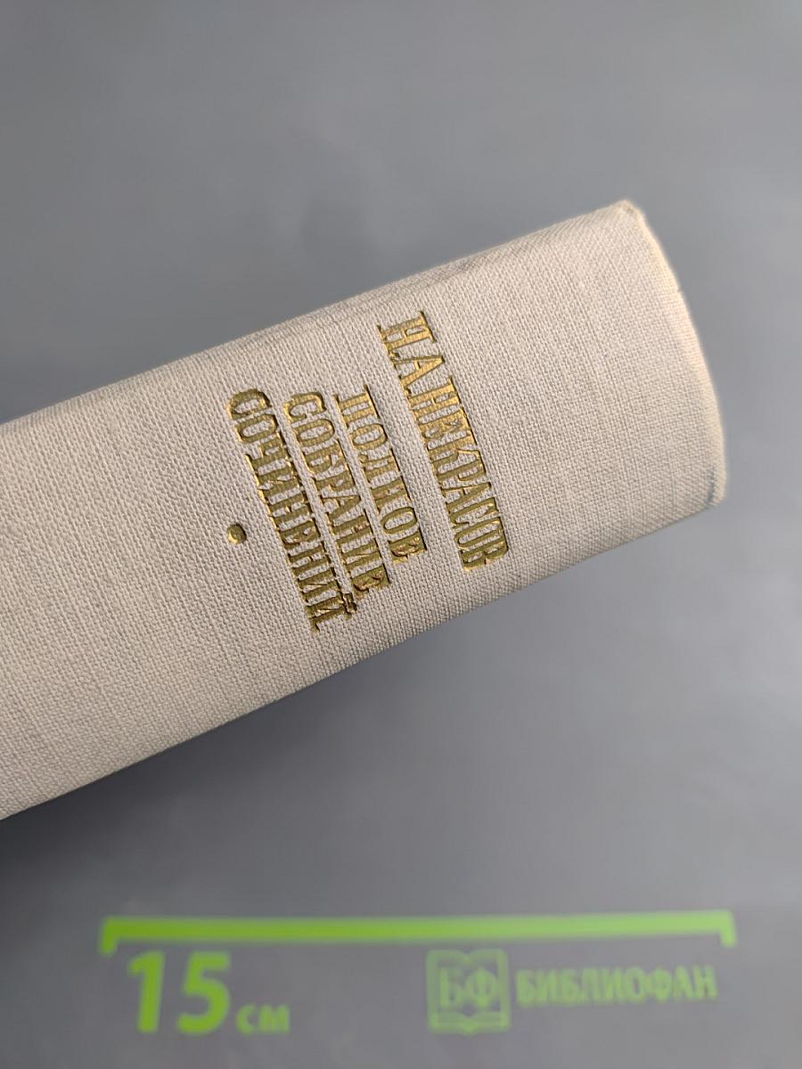 Драматические произведения. Том IV. Полное собрание сочинений