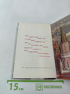 В Кремле жил и работал Ленин