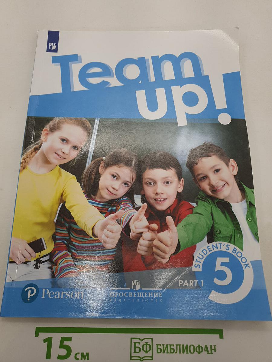 Team Up! Student's Book. Part 1. Английский язык. 5 класс. Учебник