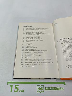 В Кремле жил и работал Ленин