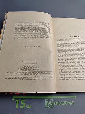 Истина стоит жизни