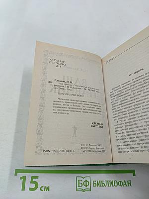 Ваш травник. Сверхпростые рецепты оздоровления