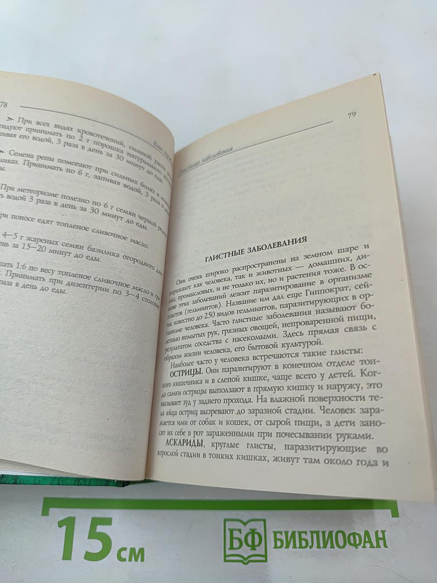 Ваш травник. Сверхпростые рецепты оздоровления