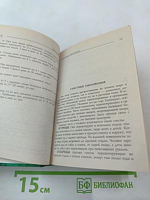 Ваш травник. Сверхпростые рецепты оздоровления
