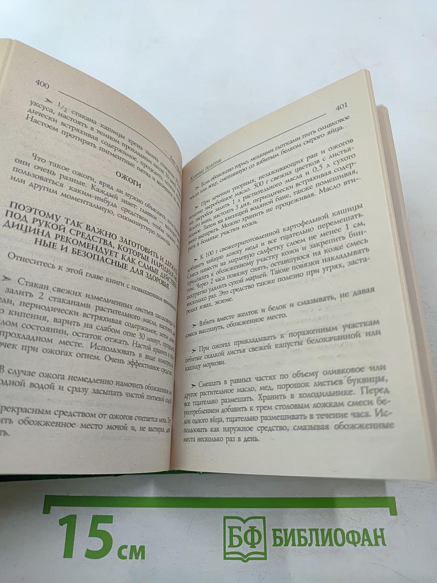 Ваш травник. Сверхпростые рецепты оздоровления