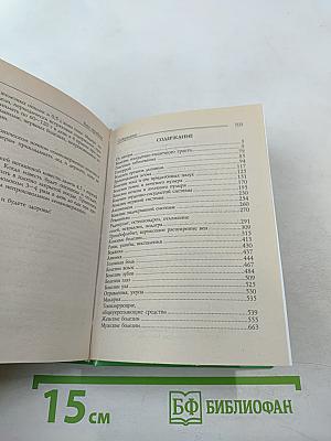 Ваш травник. Сверхпростые рецепты оздоровления