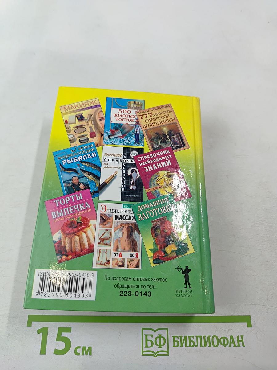 Ваш травник. Сверхпростые рецепты оздоровления