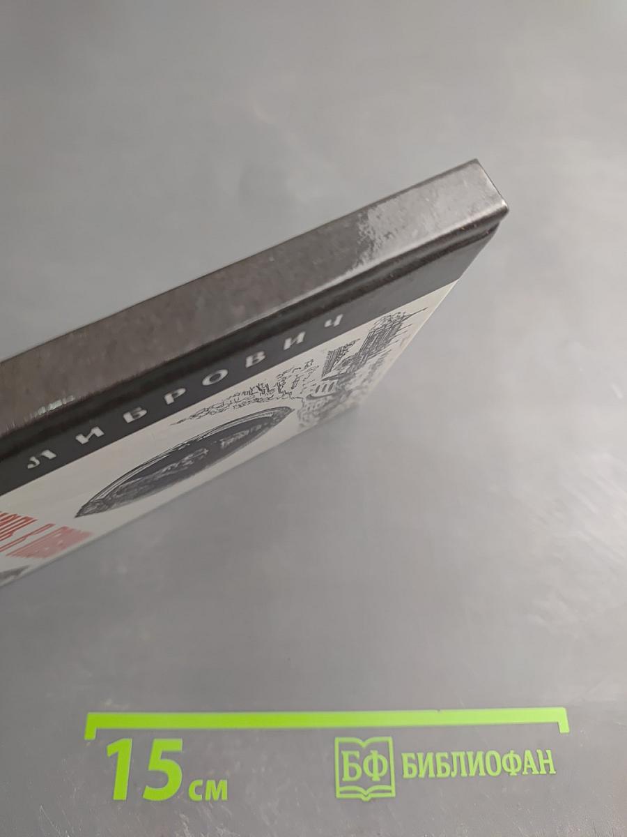 Царь в плену. Исторический очерк