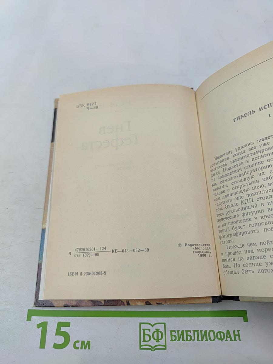 Гнев Гефеста