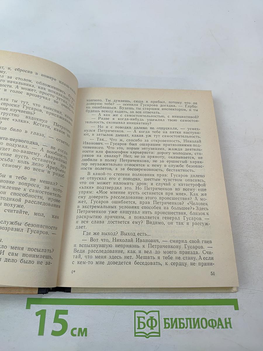 Гнев Гефеста