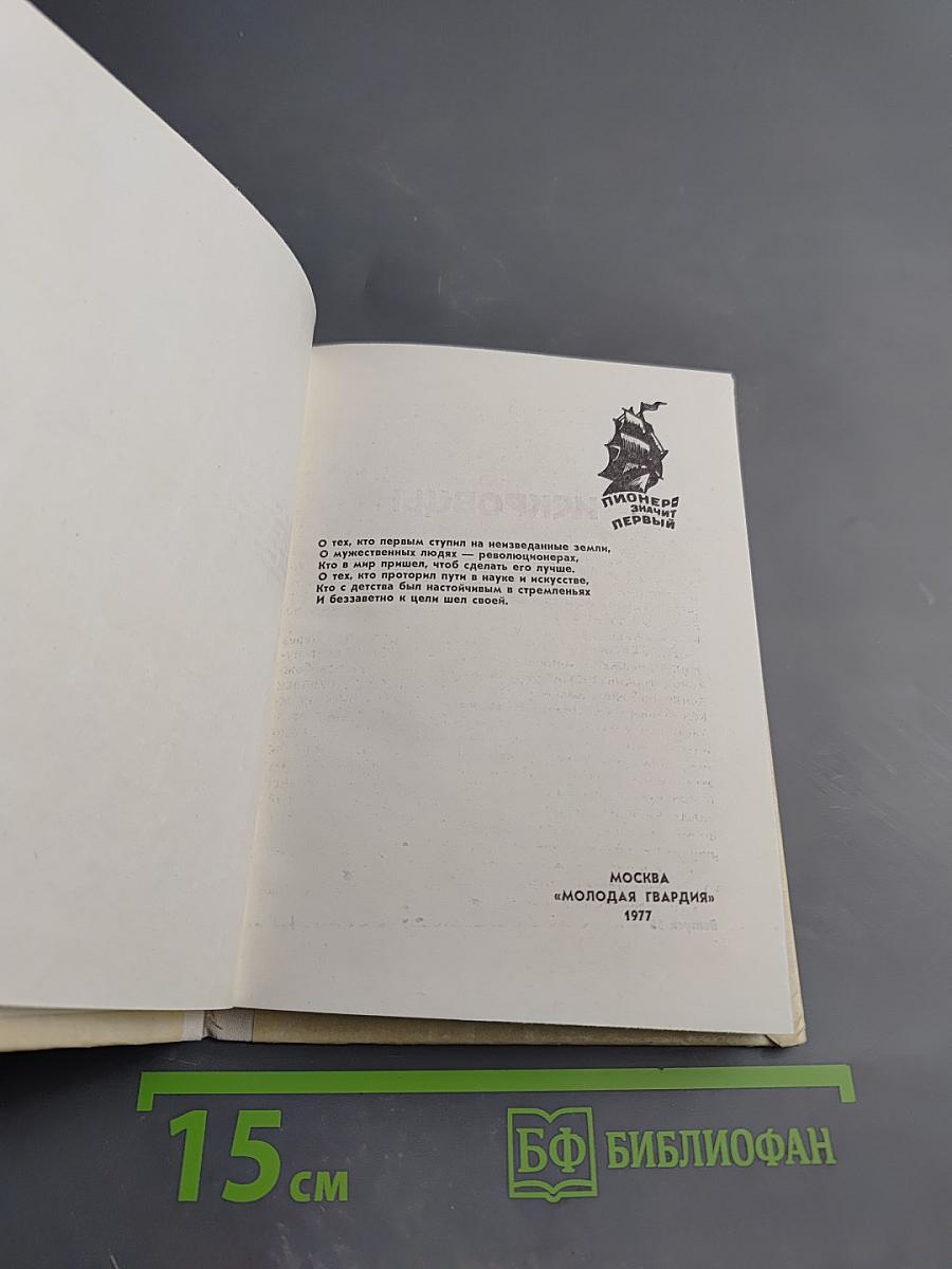 Верные до конца