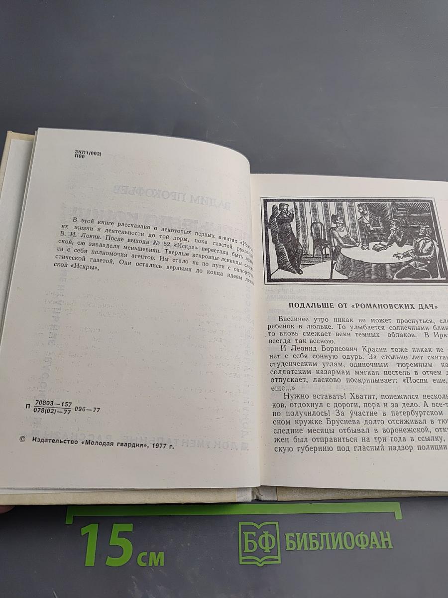 Верные до конца