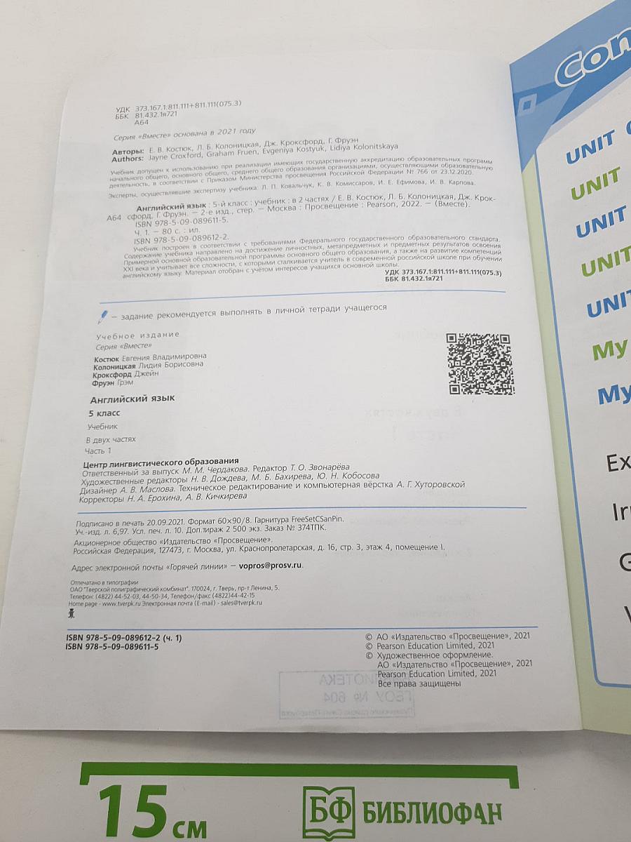 Team Up! Student's Book. Part 1. Английский язык. 5 класс. Учебник