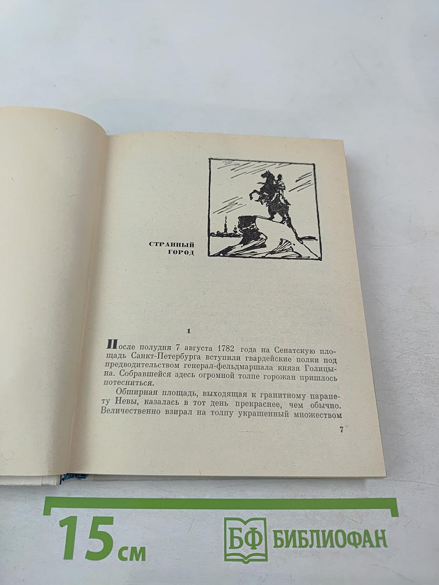 Крылов в Петербурге