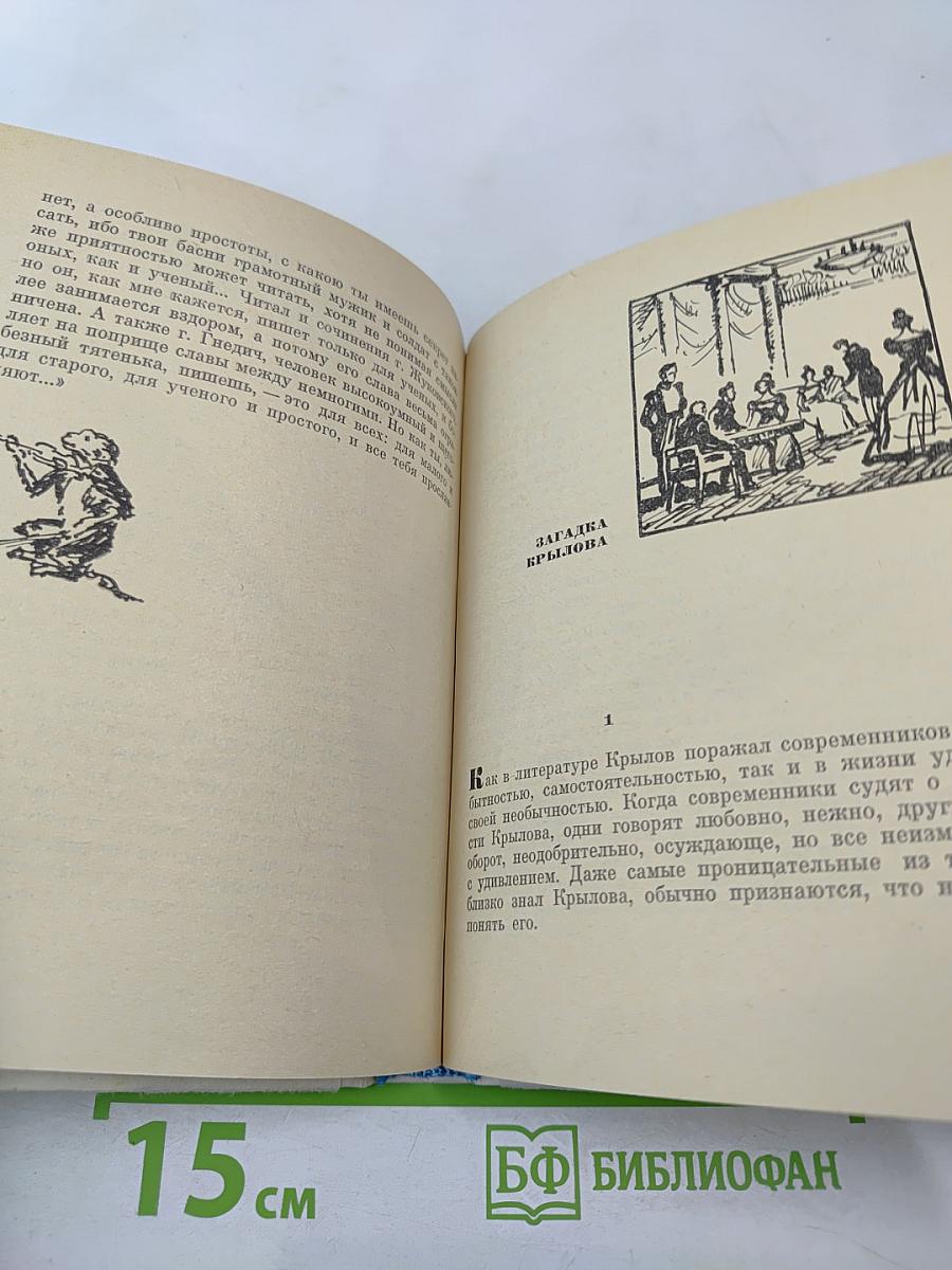 Крылов в Петербурге