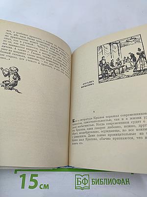 Крылов в Петербурге