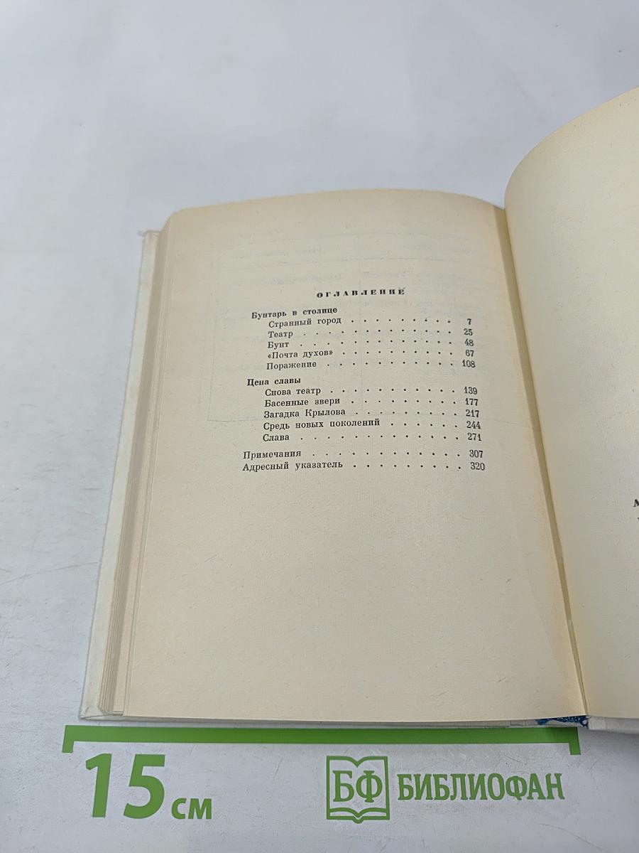 Крылов в Петербурге