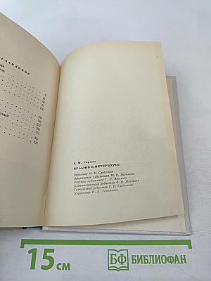 Крылов в Петербурге