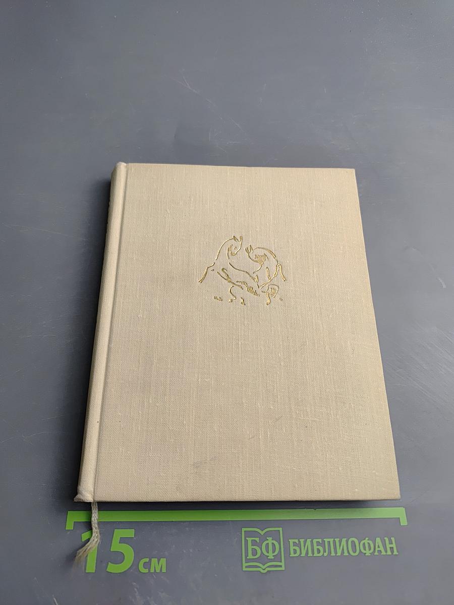 Дафнис и Хлоя