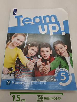 Team up! Английский язык. 5 класс. Учебник. В двух частях. Часть 1