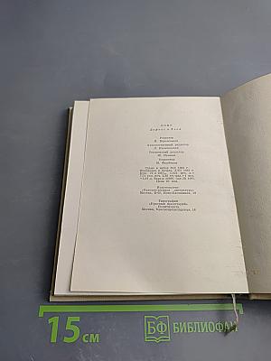 Дафнис и Хлоя