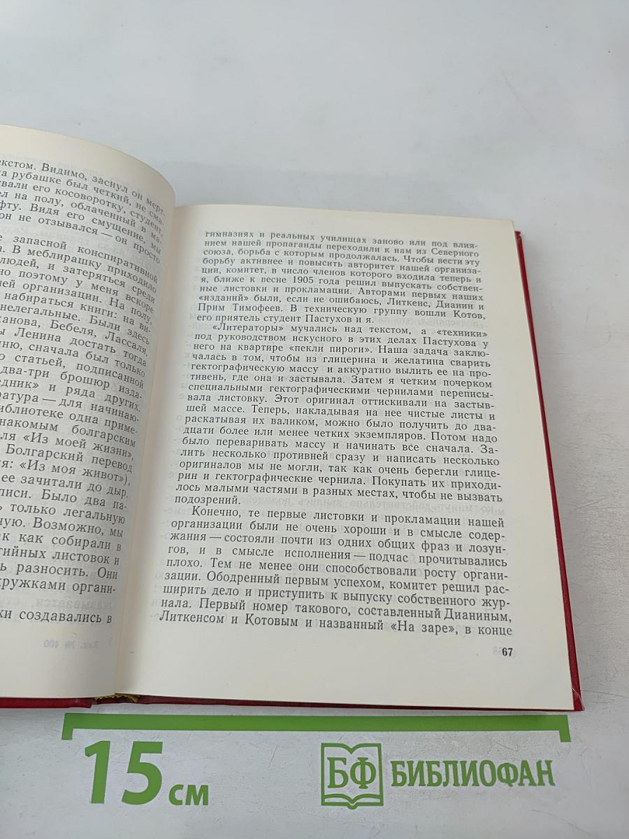 Заря надежды: Социал-демократическая организация учащейся и рабочей молодежи Петербурга (1905-1909 годы)