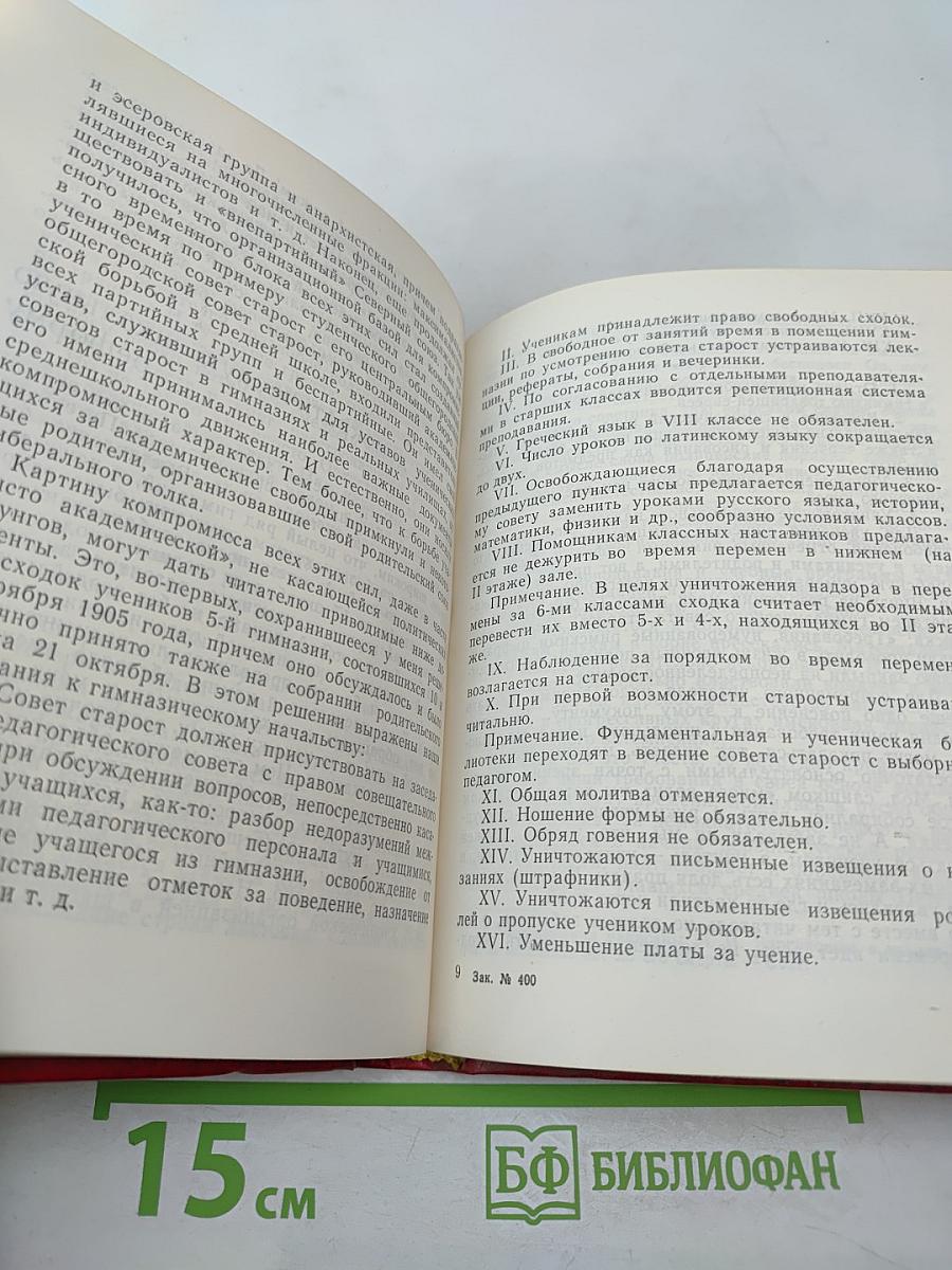 Заря надежды: Социал-демократическая организация учащейся и рабочей молодежи Петербурга (1905-1909 годы)