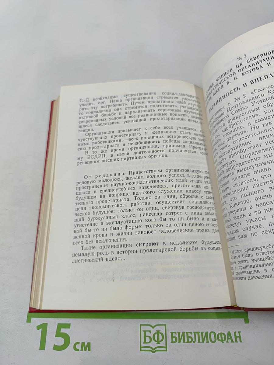 Заря надежды: Социал-демократическая организация учащейся и рабочей молодежи Петербурга (1905-1909 годы)