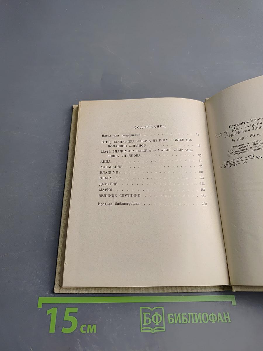 Студенты Ульяновы