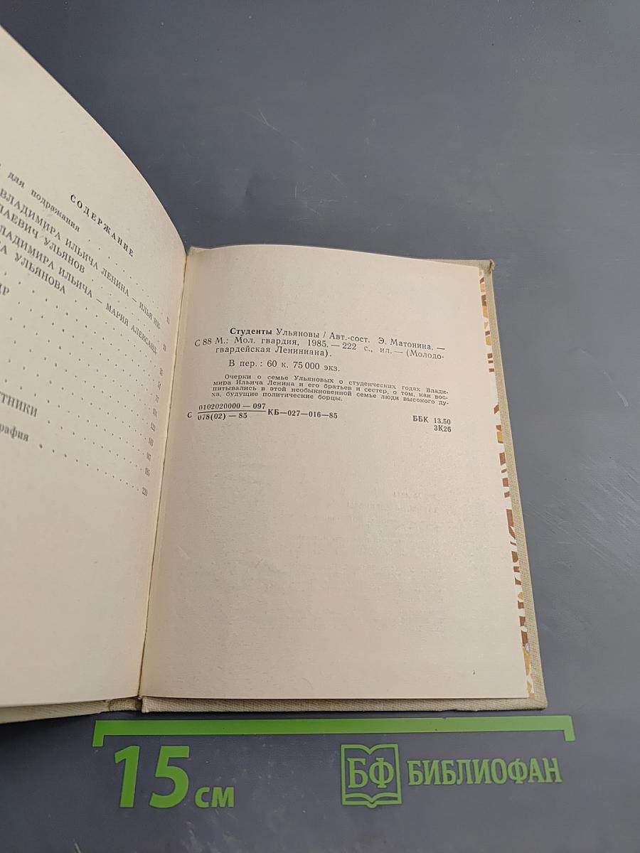 Студенты Ульяновы