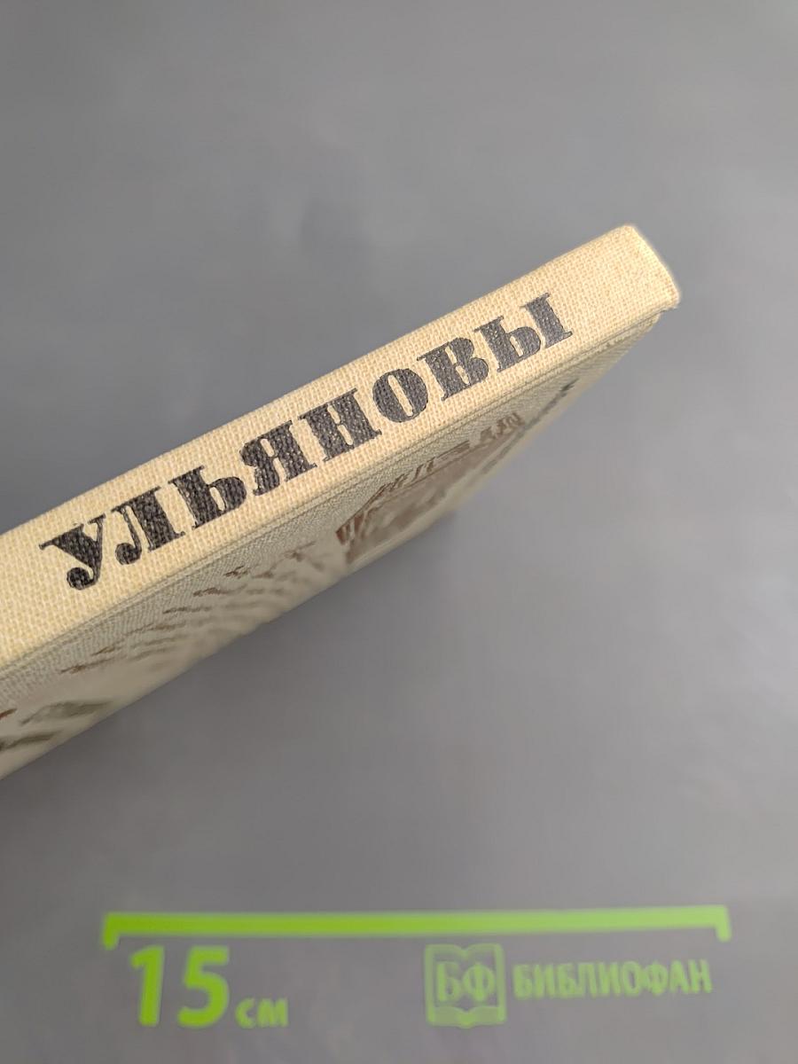 Студенты Ульяновы