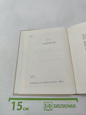 Стихотворения