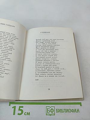 Стихотворения