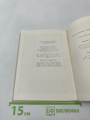 Стихотворения