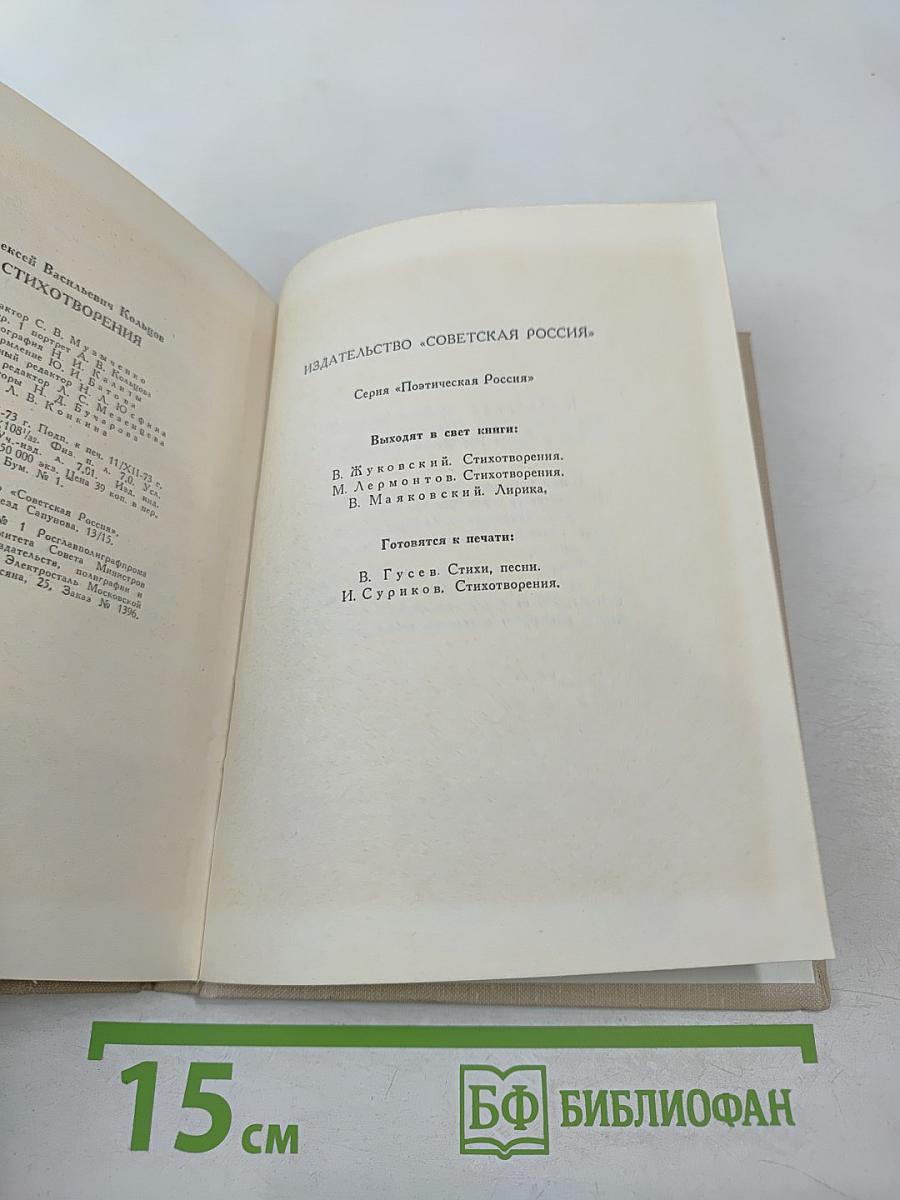 Стихотворения