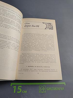 Сказание о Гражданской