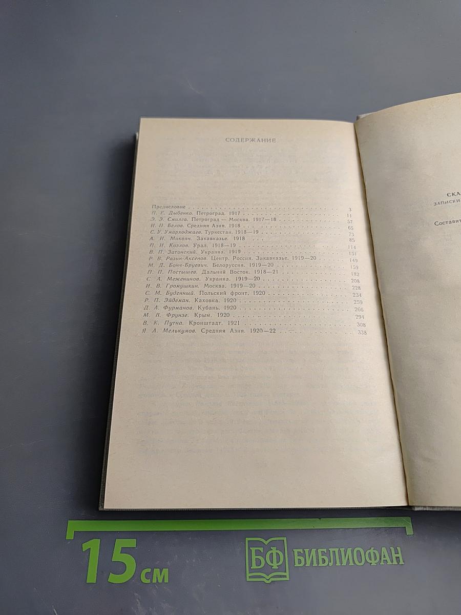 Сказание о Гражданской