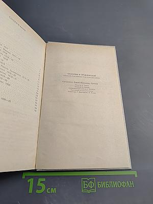 Сказание о Гражданской