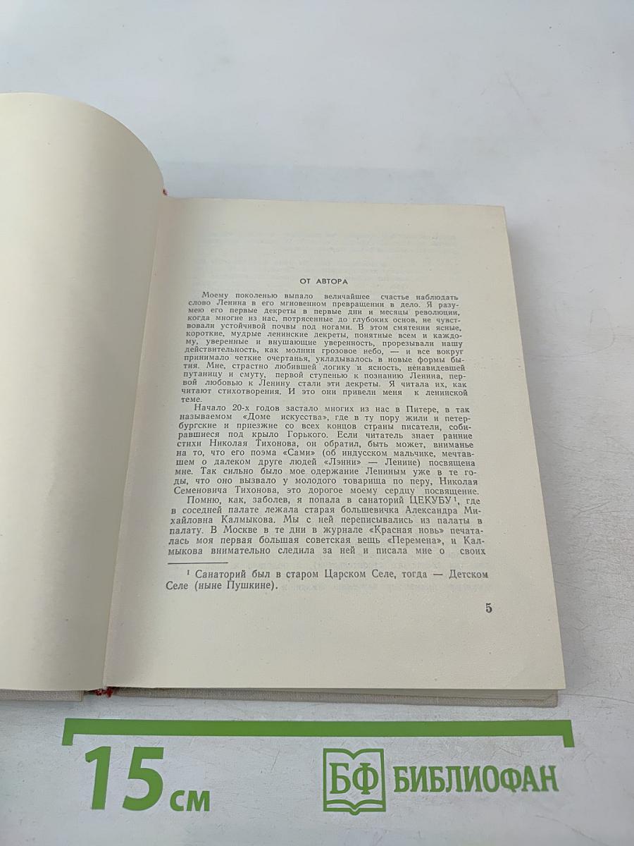 Четыре урока у Ленина