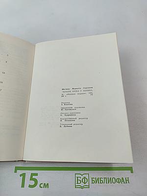 Четыре урока у Ленина