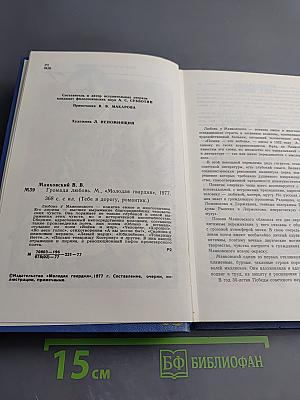 Громада любовь