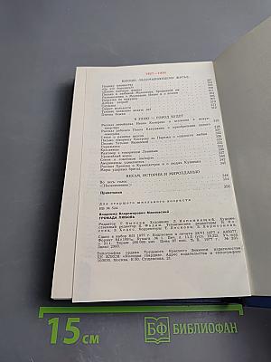 Громада любовь