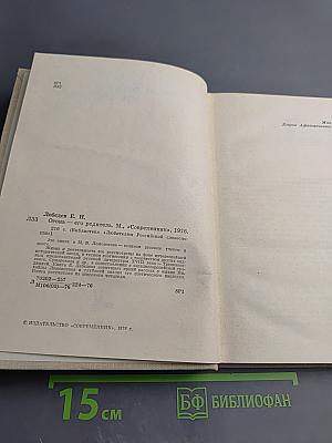 Огонь - его родитель