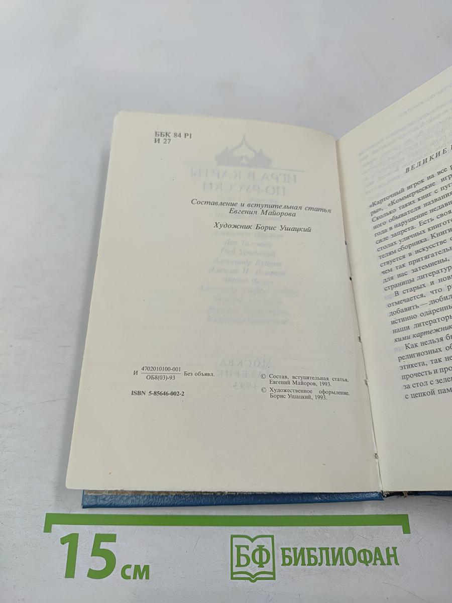 Игра в карты по-русски